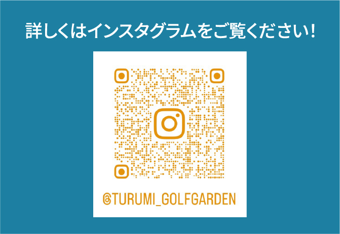 ゴルフ練習場